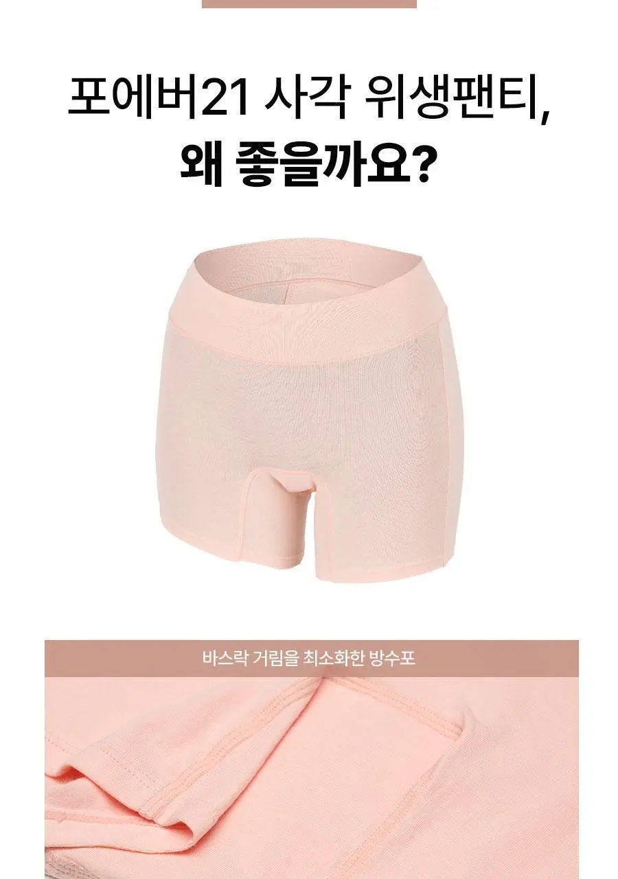 [3중레이어/샘방지] 포에버21 사각 위생팬티 3매입 상세페이지 24